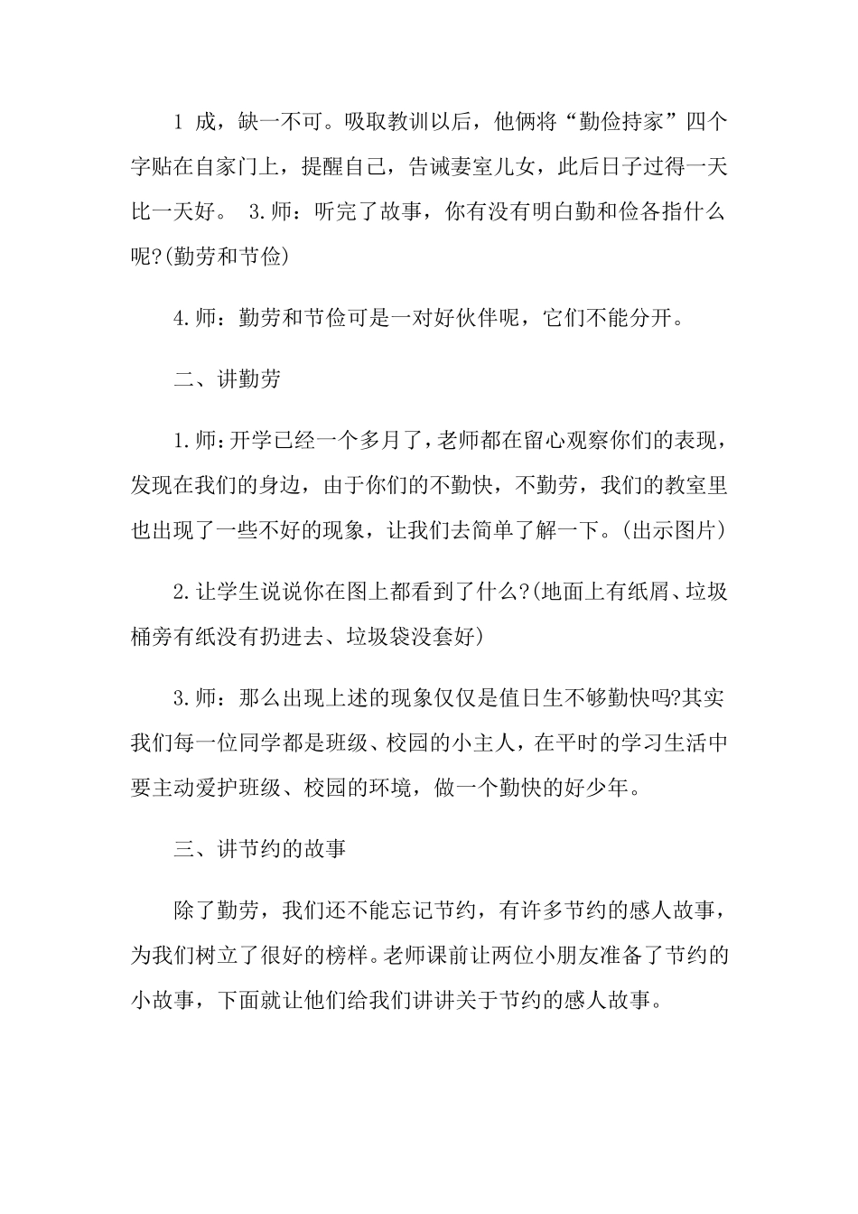 厉行节约反对浪费主题班会教案_第3页