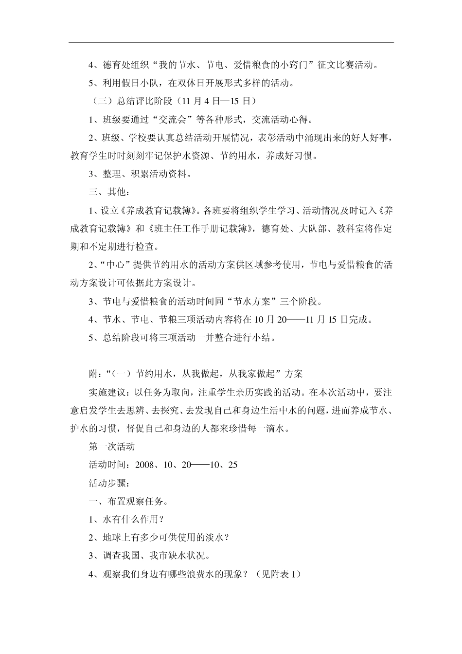 厉行勤俭节约反对铺张浪费活动策划_第2页