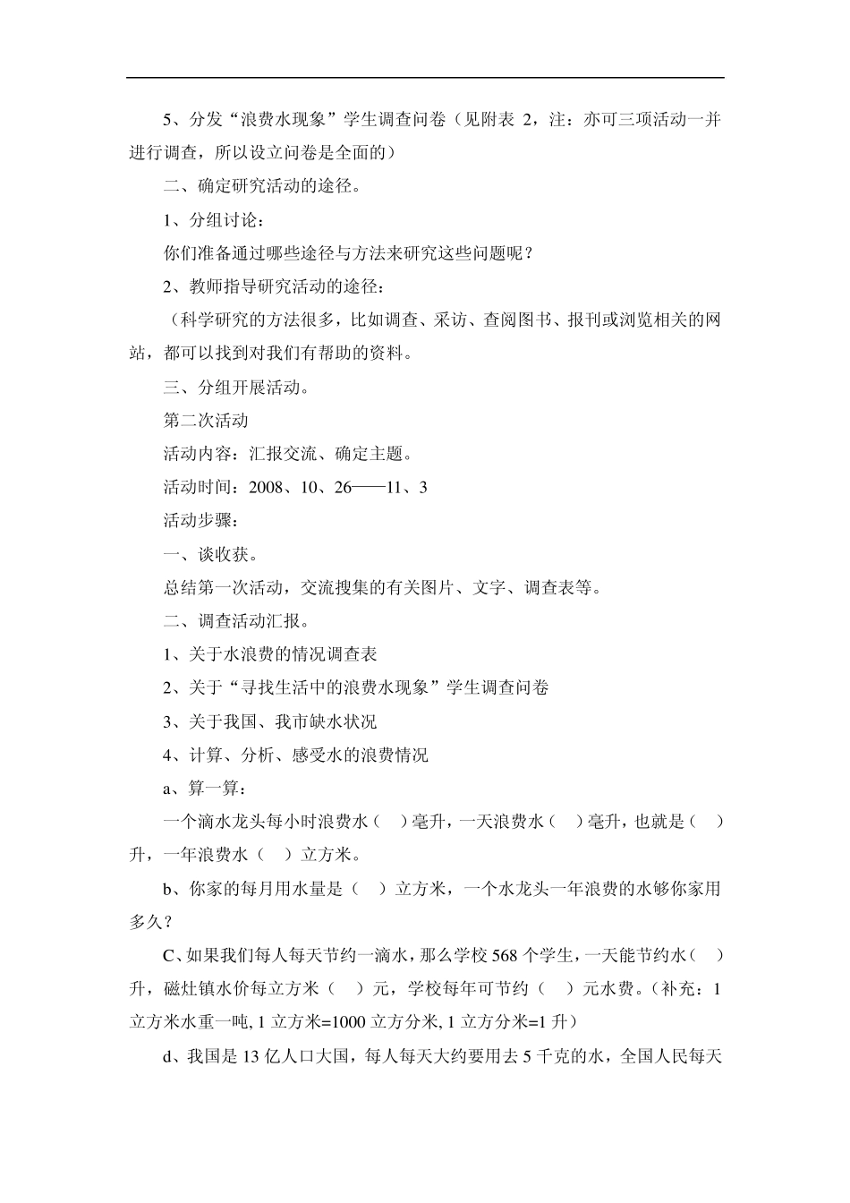 厉行勤俭节约反对铺张浪费活动策划_第3页