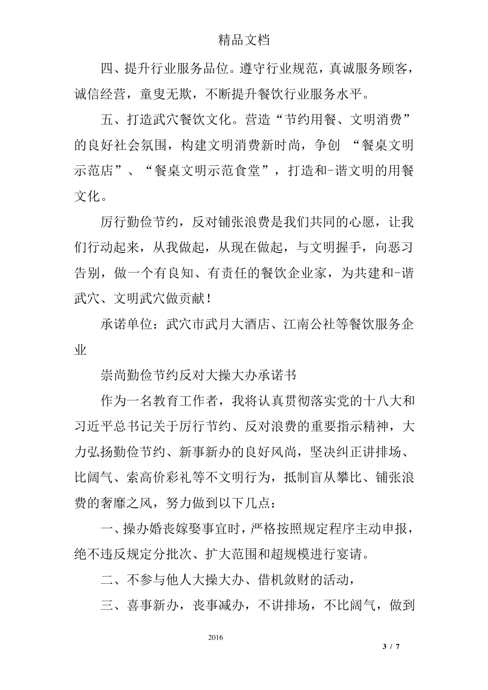 厉行节约反对浪费承诺书_第3页