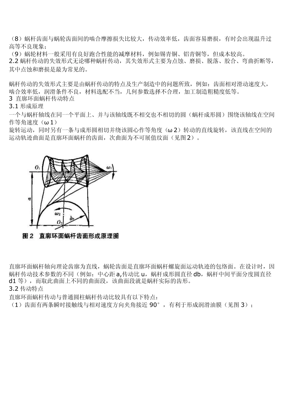 压下蜗轮副传动分类、形式和特点_第2页