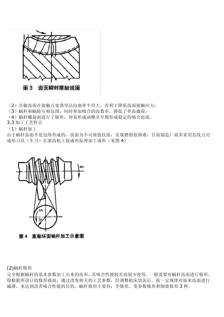 压下蜗轮副传动分类、形式和特点_第3页
