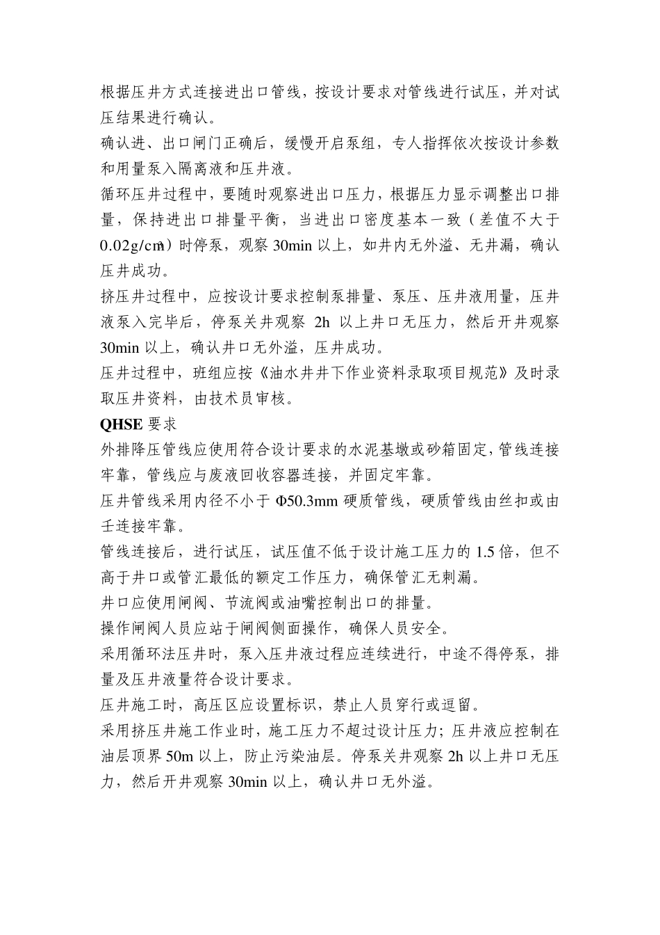 压井作业指导书_第2页