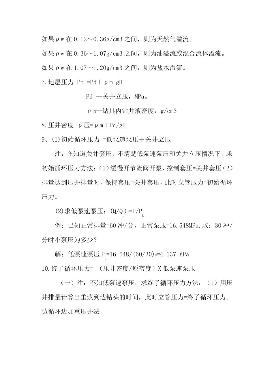 压井计算公式_第2页