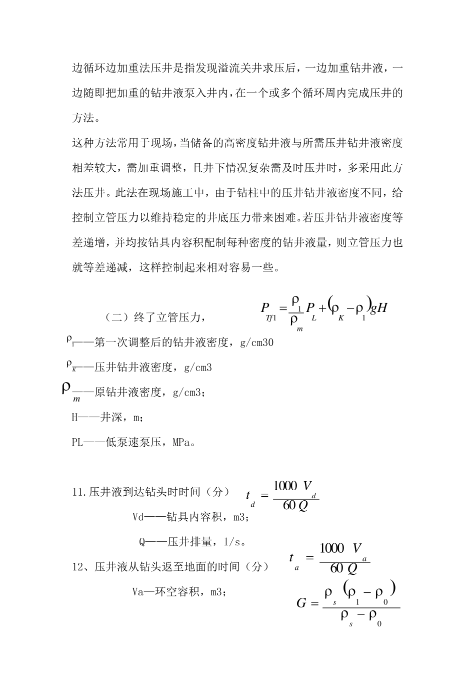 压井计算公式_第3页