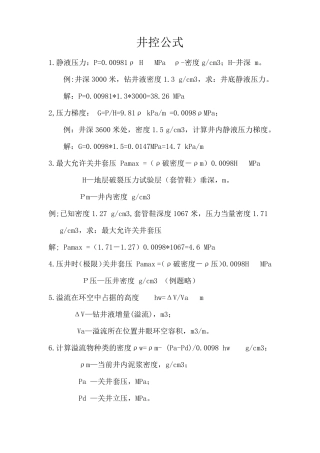 压井计算公式