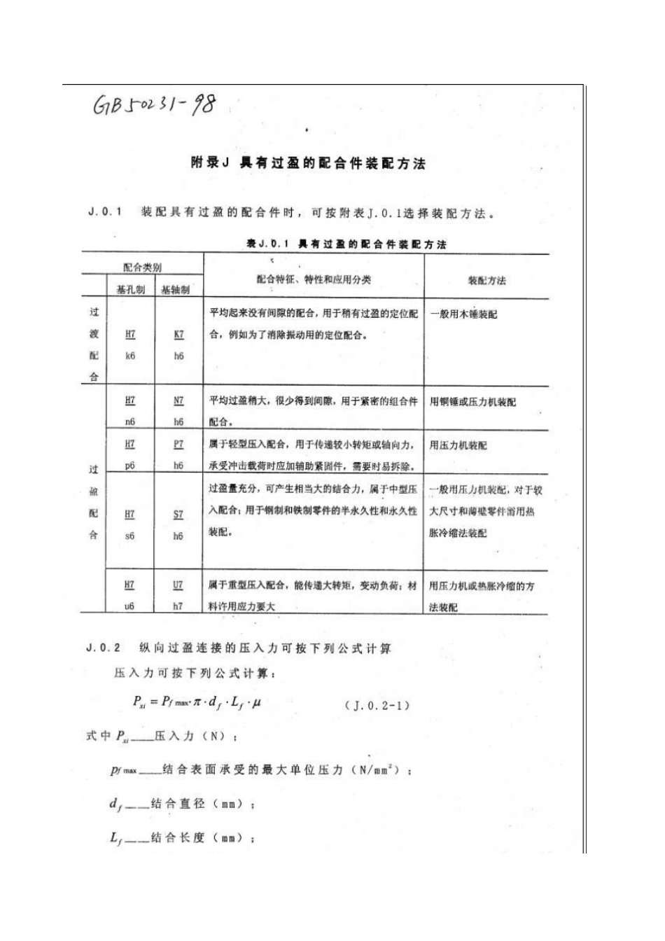 压入力(拉脱力)计算公式_第1页