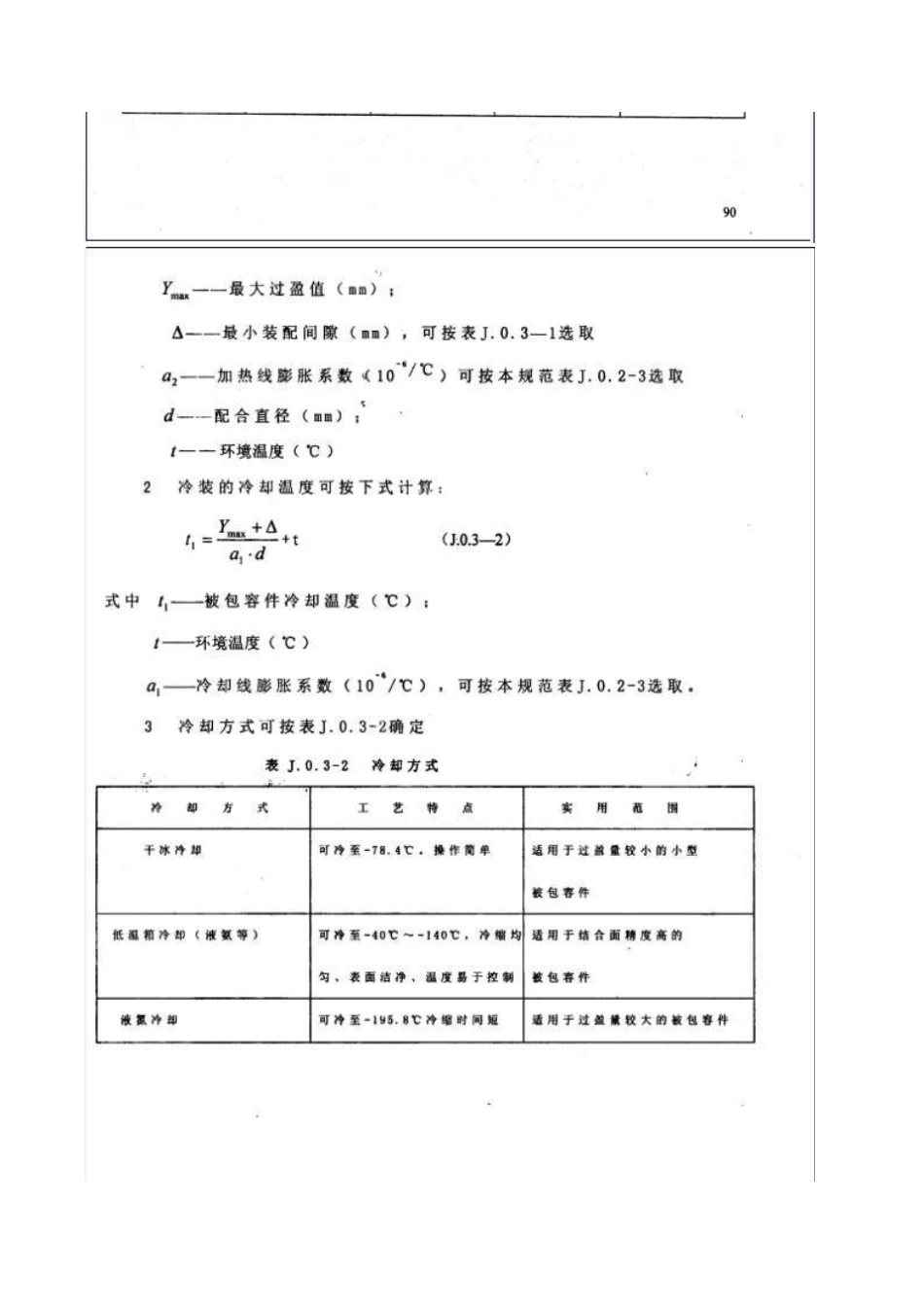 压入力(拉脱力)计算公式_第3页