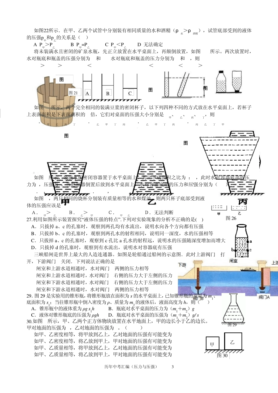 压力与压强(中考汇编)_第3页