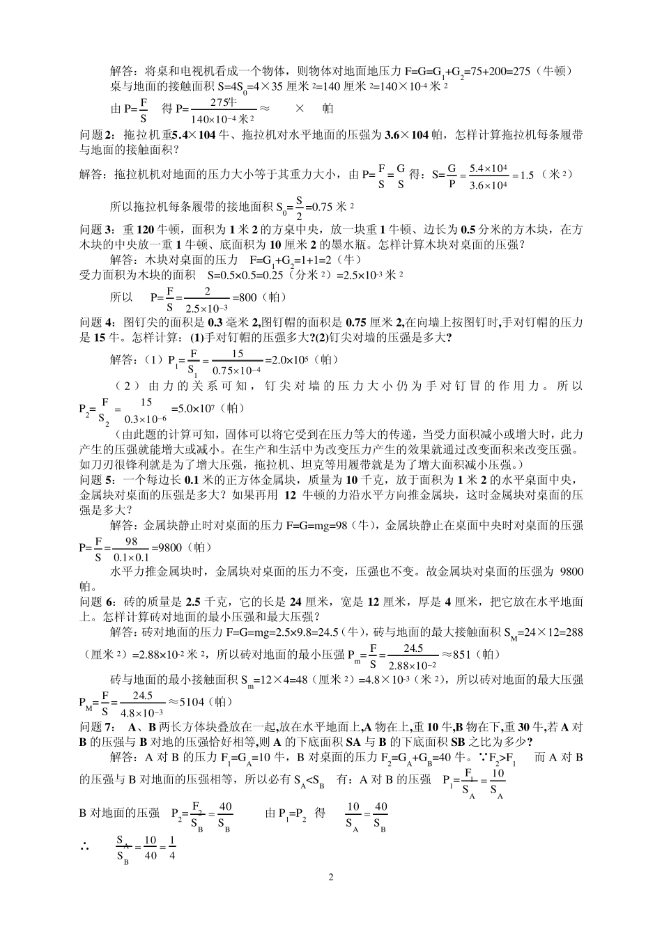 压力与压强计算好方法_第2页