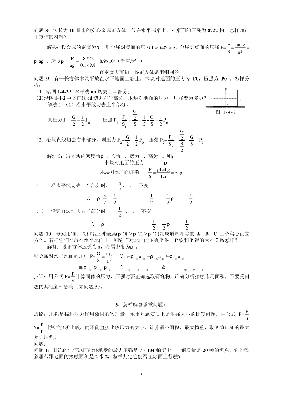 压力与压强计算好方法_第3页