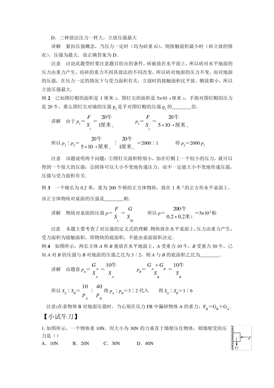 压力与压强讲义_第2页