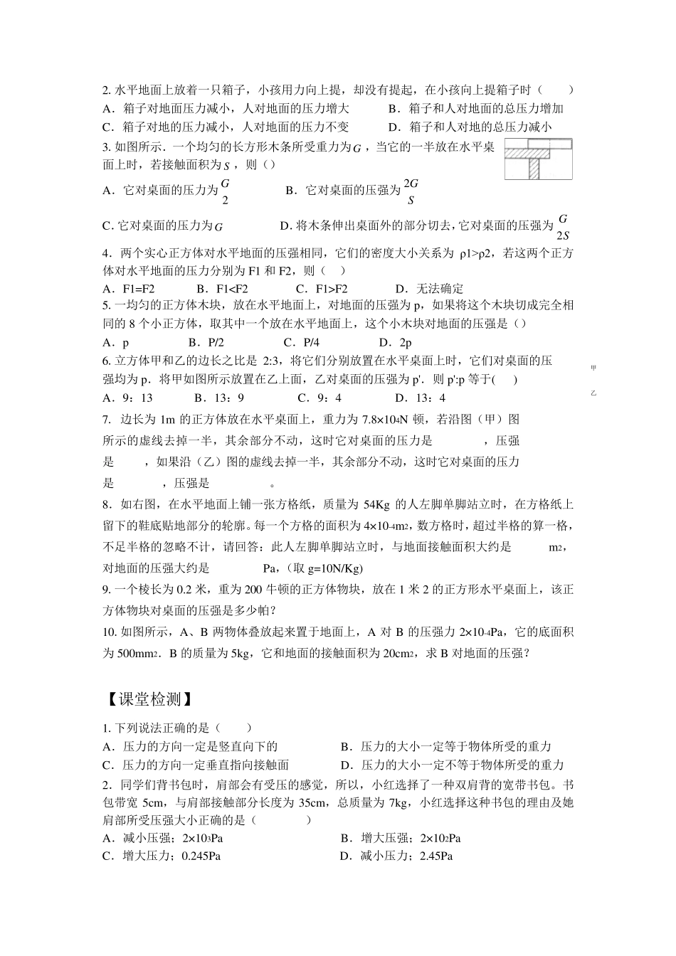 压力与压强讲义_第3页