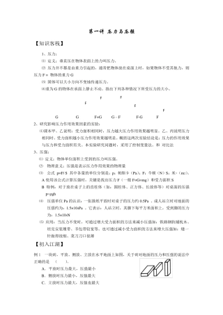 压力与压强讲义