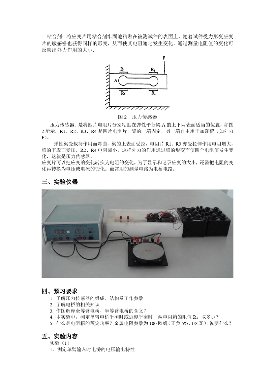 压力传感器(大学物理)_第2页