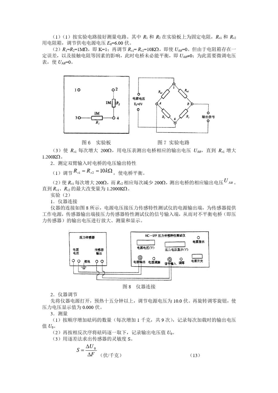 压力传感器(大学物理)_第3页
