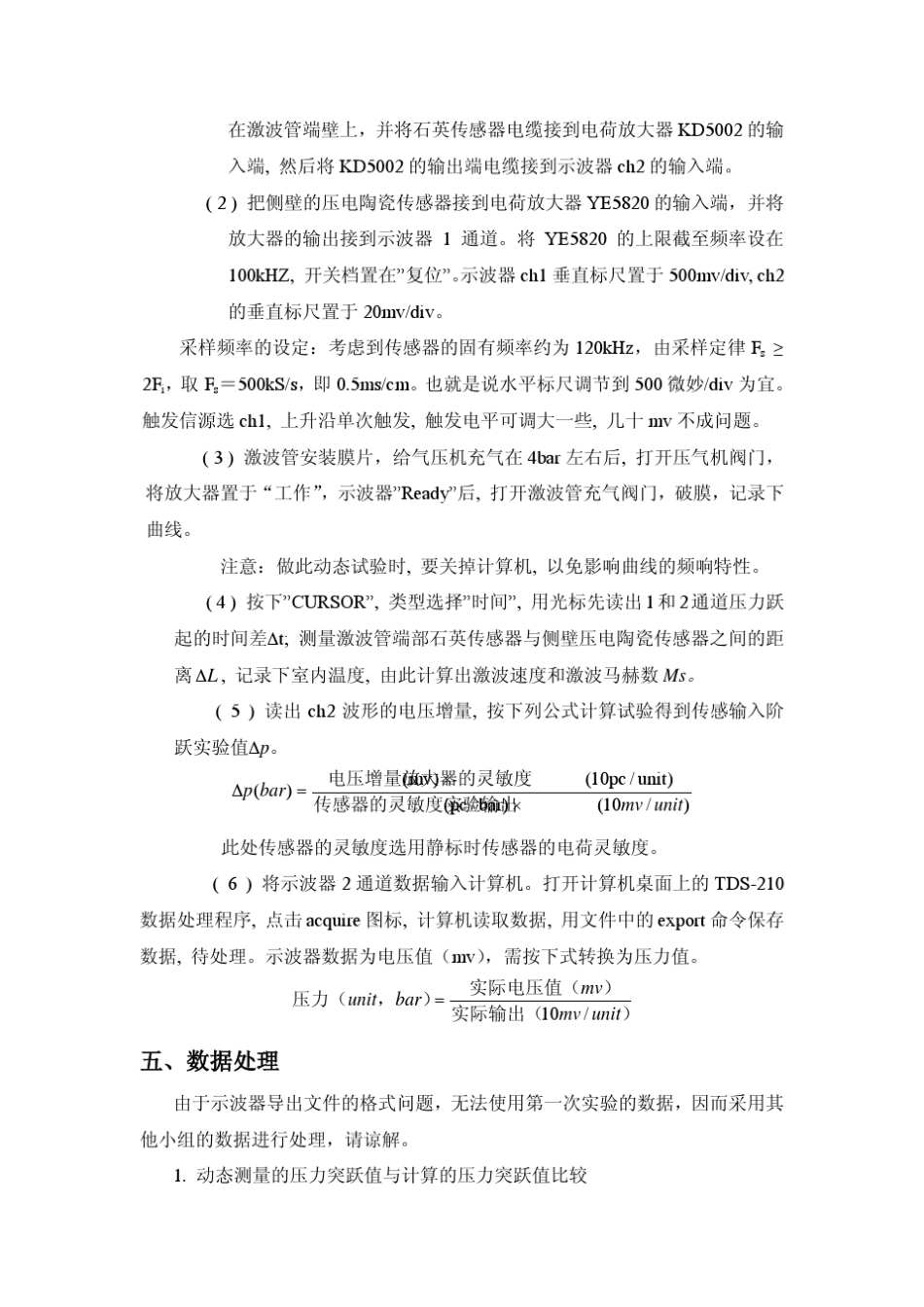 压力传感器动态标定实验报告_第2页