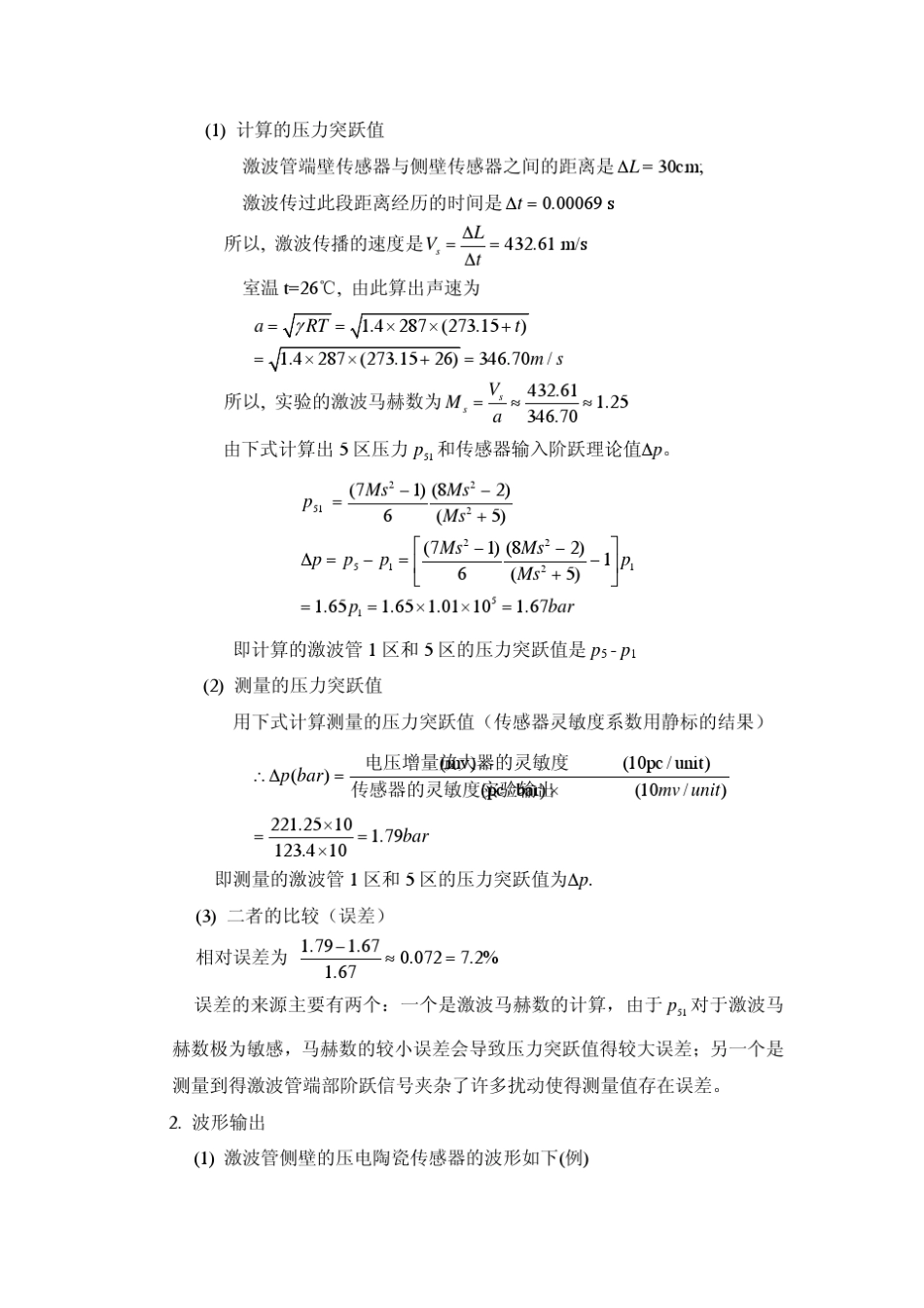 压力传感器动态标定实验报告_第3页