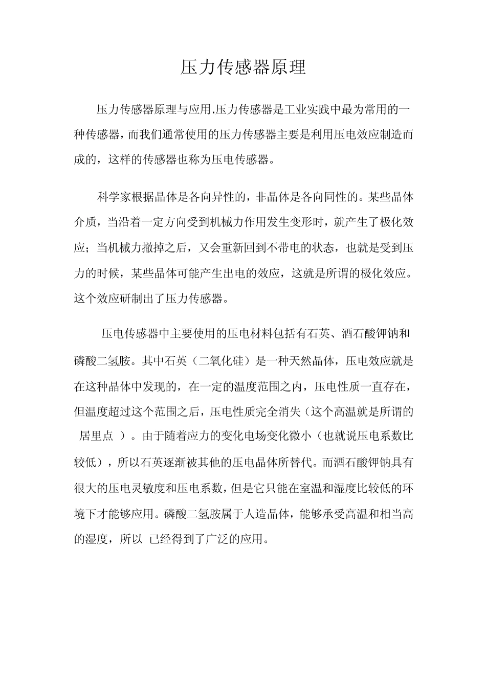 压力传感器原理_第1页