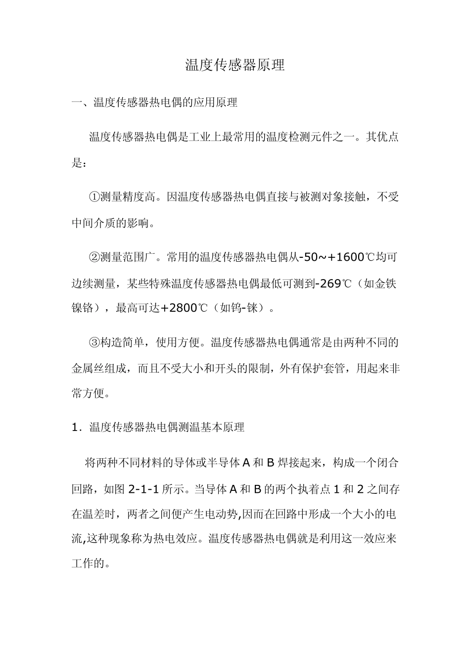 压力传感器原理_第3页