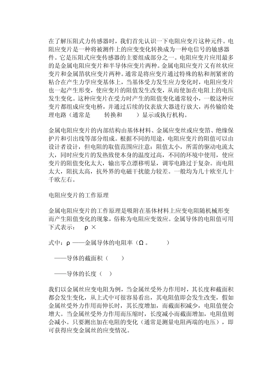 压力传感器原理与应用知识简介_第2页