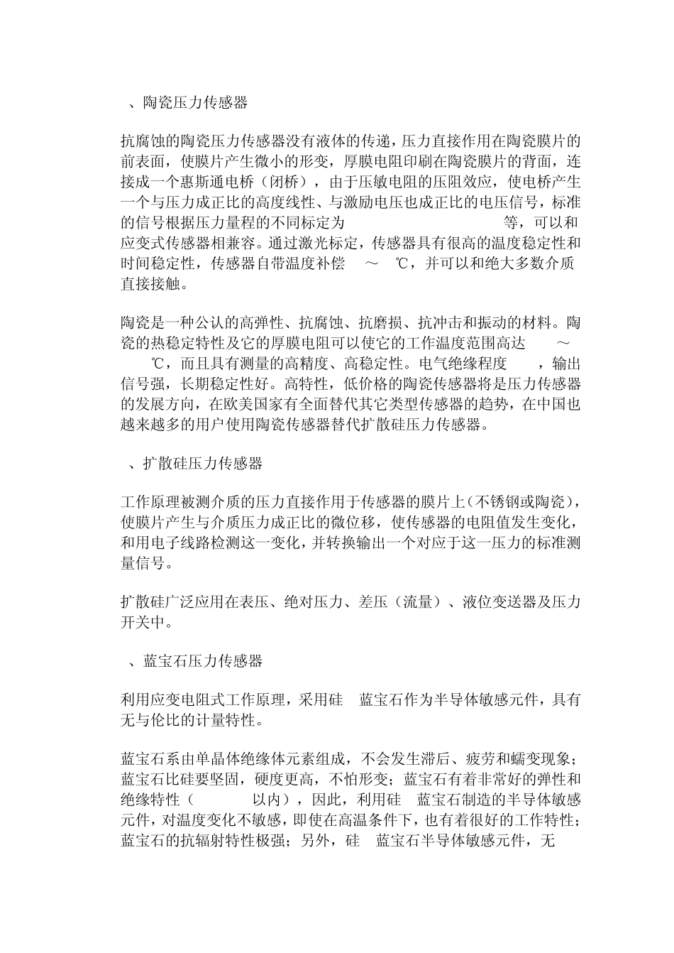 压力传感器原理与应用知识简介_第3页