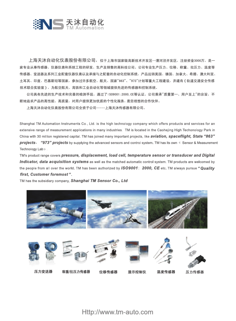 压力传感器变送器选型样本_第2页