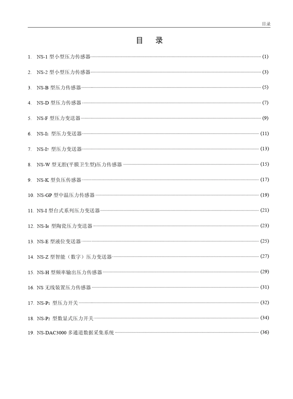 压力传感器变送器选型样本_第3页