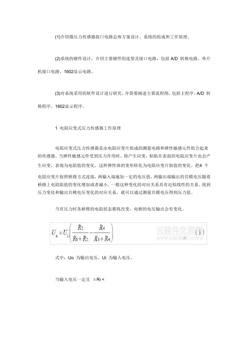 压力传感器工作原理_第2页
