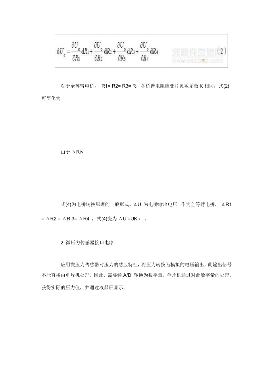 压力传感器工作原理_第3页