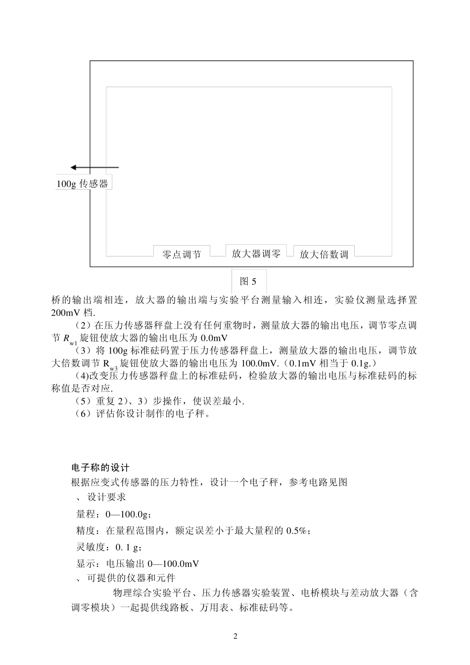 压力传感器的基本特性测量及电子秤的设计_第3页