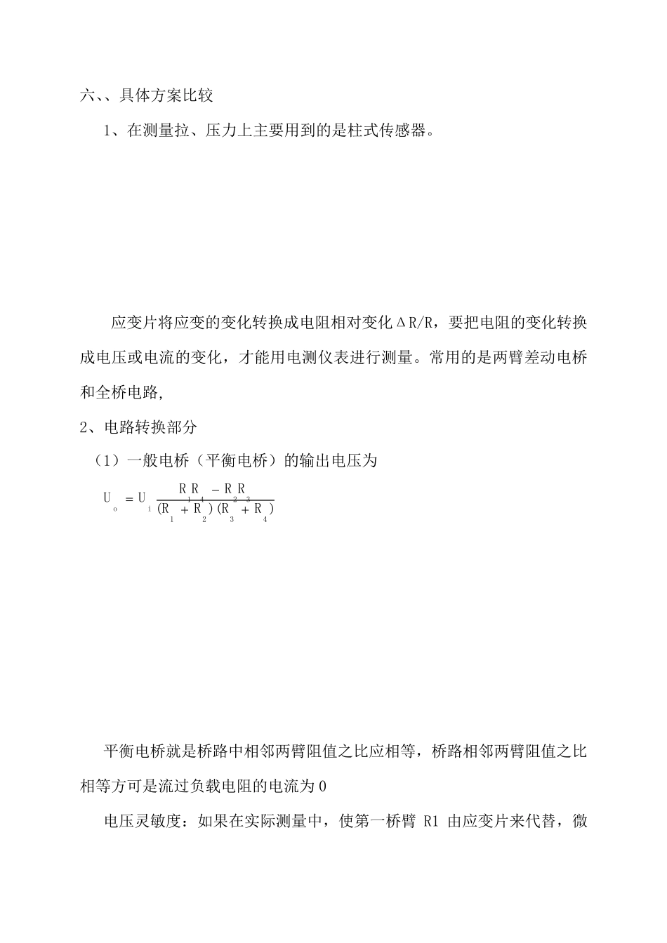 压力传感器设计_第3页