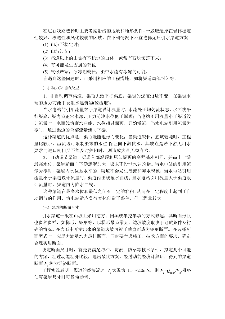 压力前池水位计算]_第2页