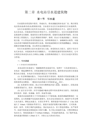 压力前池水位计算]