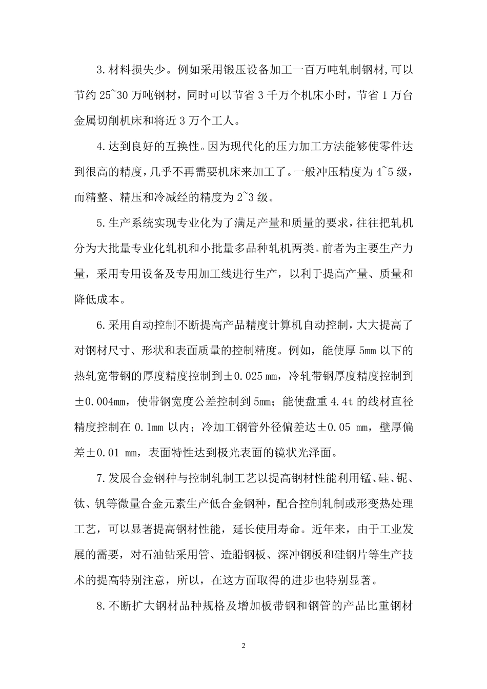 压力加工技术概述_第2页