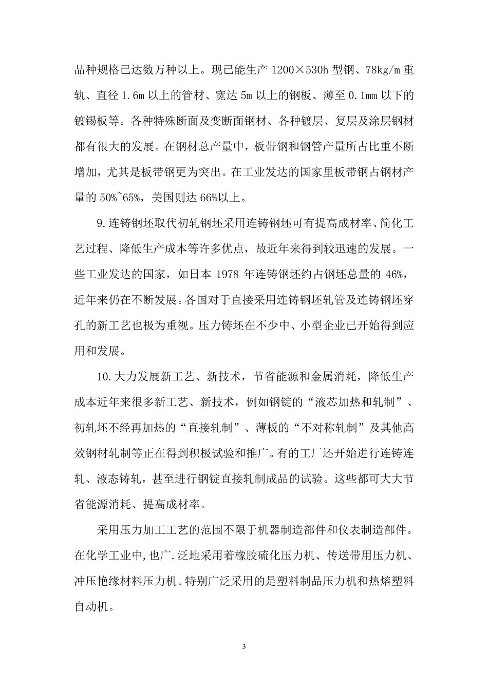 压力加工技术概述_第3页