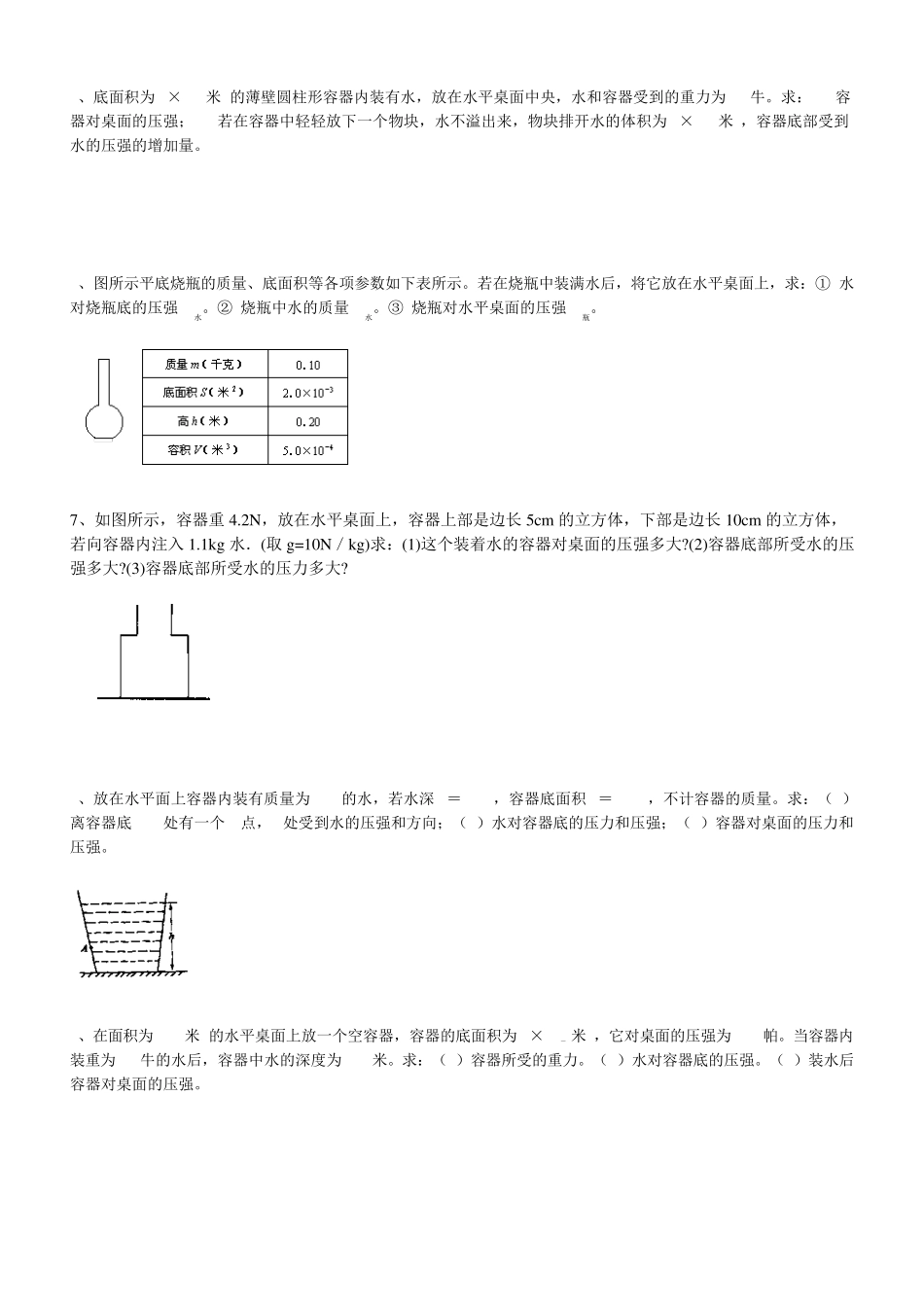 压力压强液体计算题_第2页