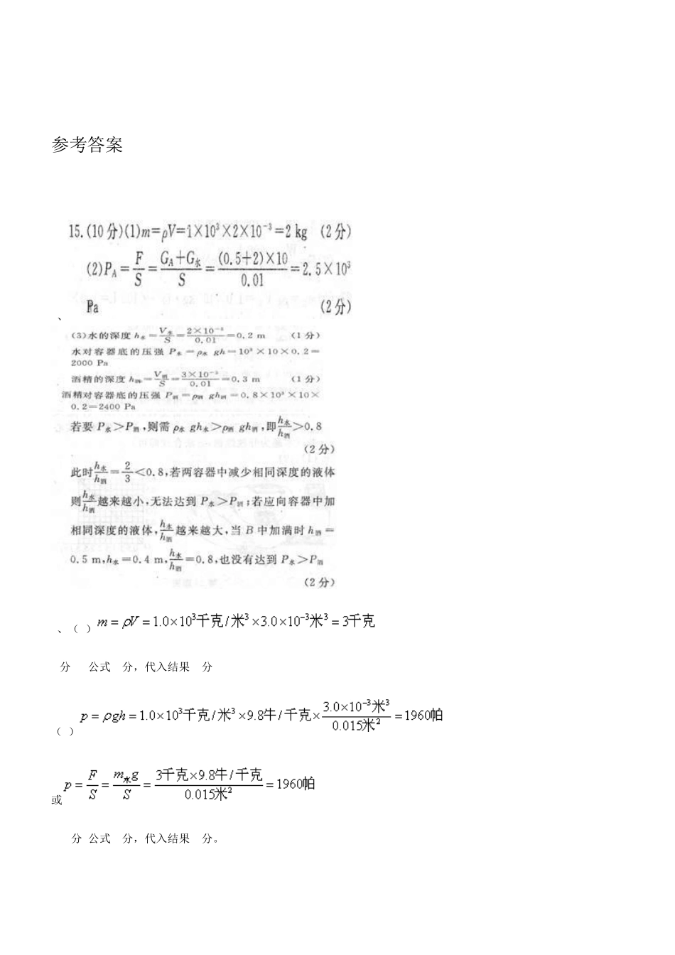 压力压强液体计算题_第3页