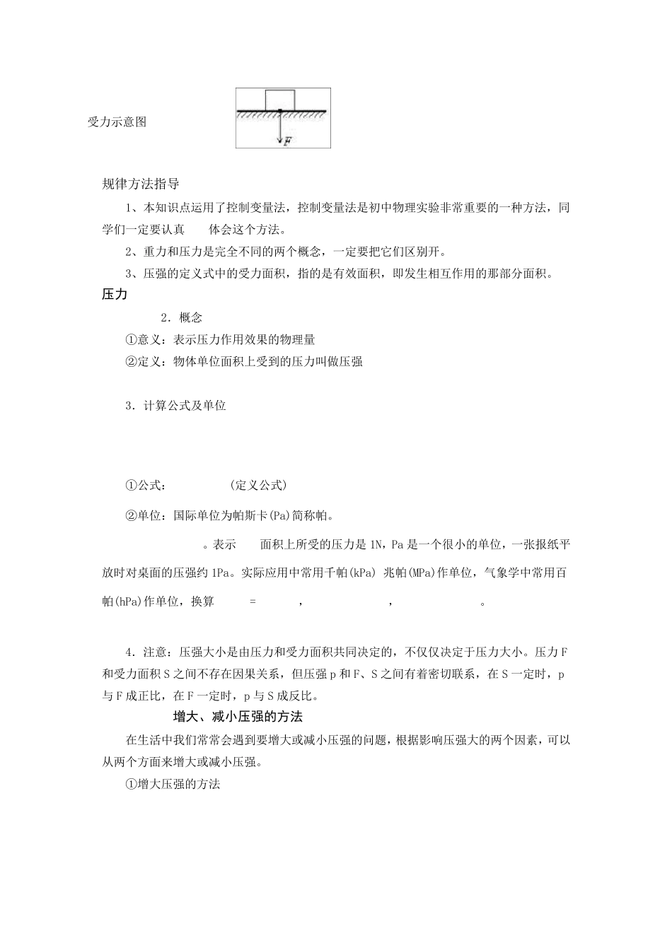 压力压强知识点练习题_第2页