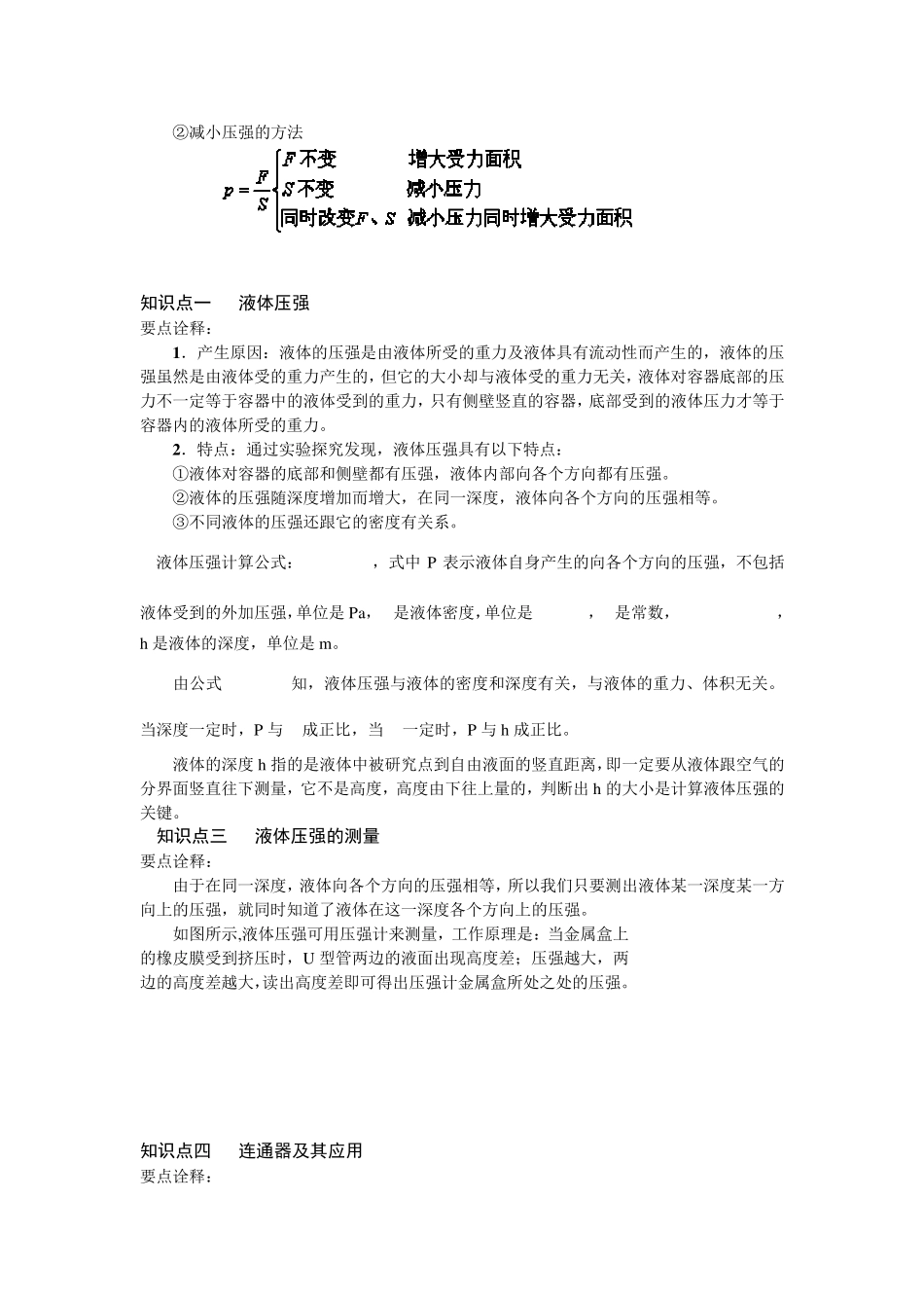 压力压强知识点练习题_第3页