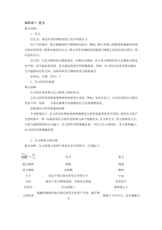 压力压强知识点练习题