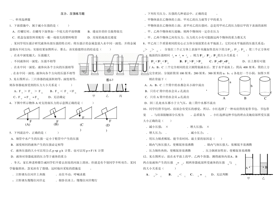 压力压强练习题综合练习题_第1页