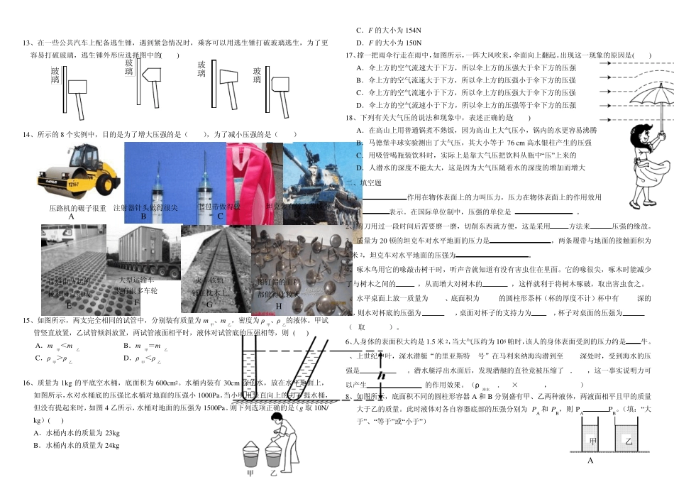 压力压强练习题综合练习题_第2页