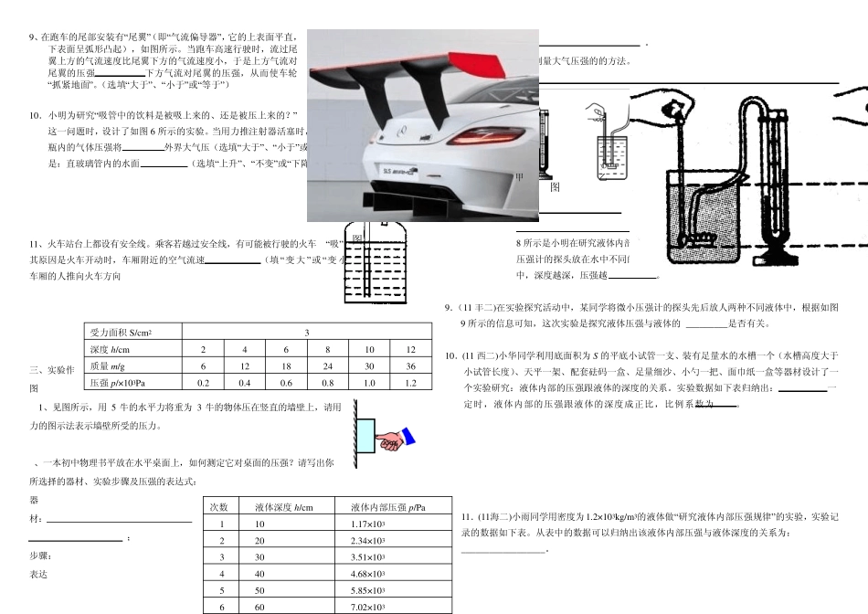 压力压强练习题综合练习题_第3页