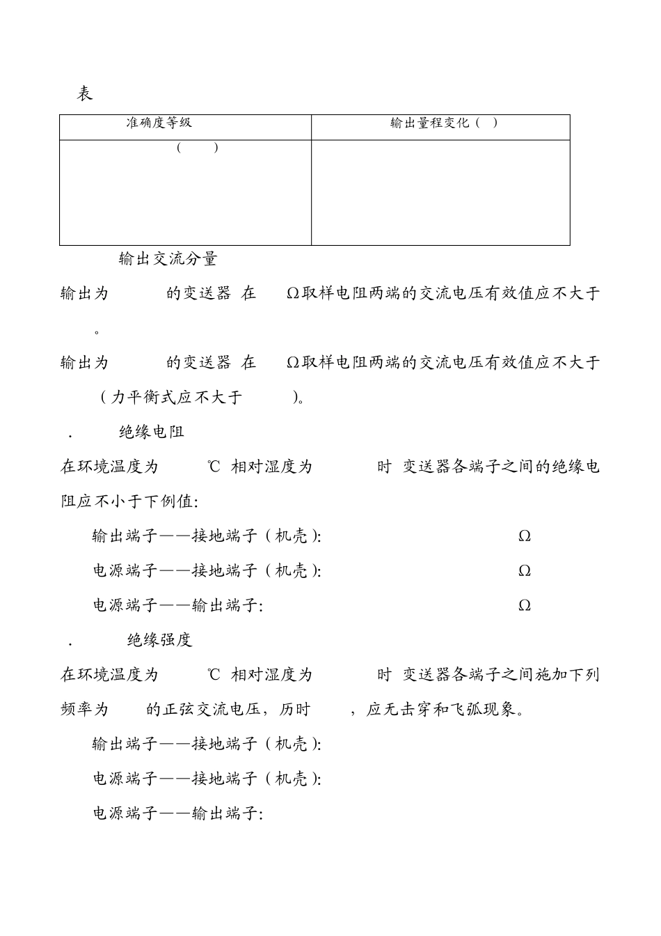 压力变送器检定规程_第3页