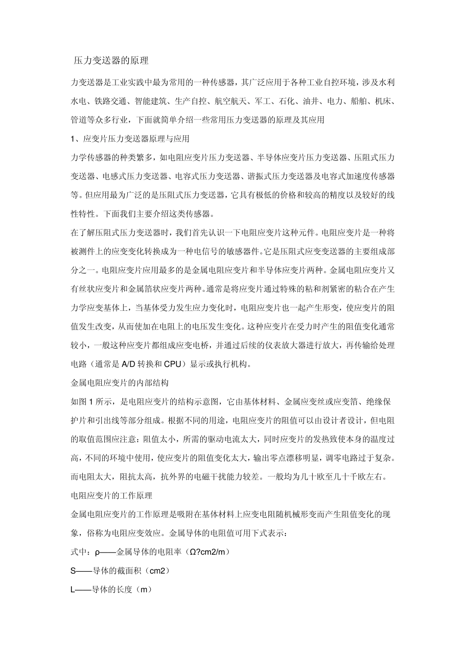 压力变送器的原理_第1页