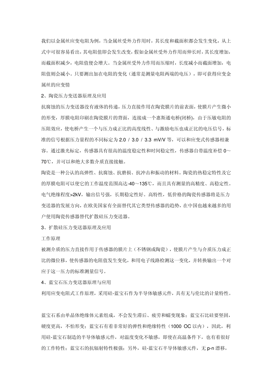 压力变送器的原理_第2页