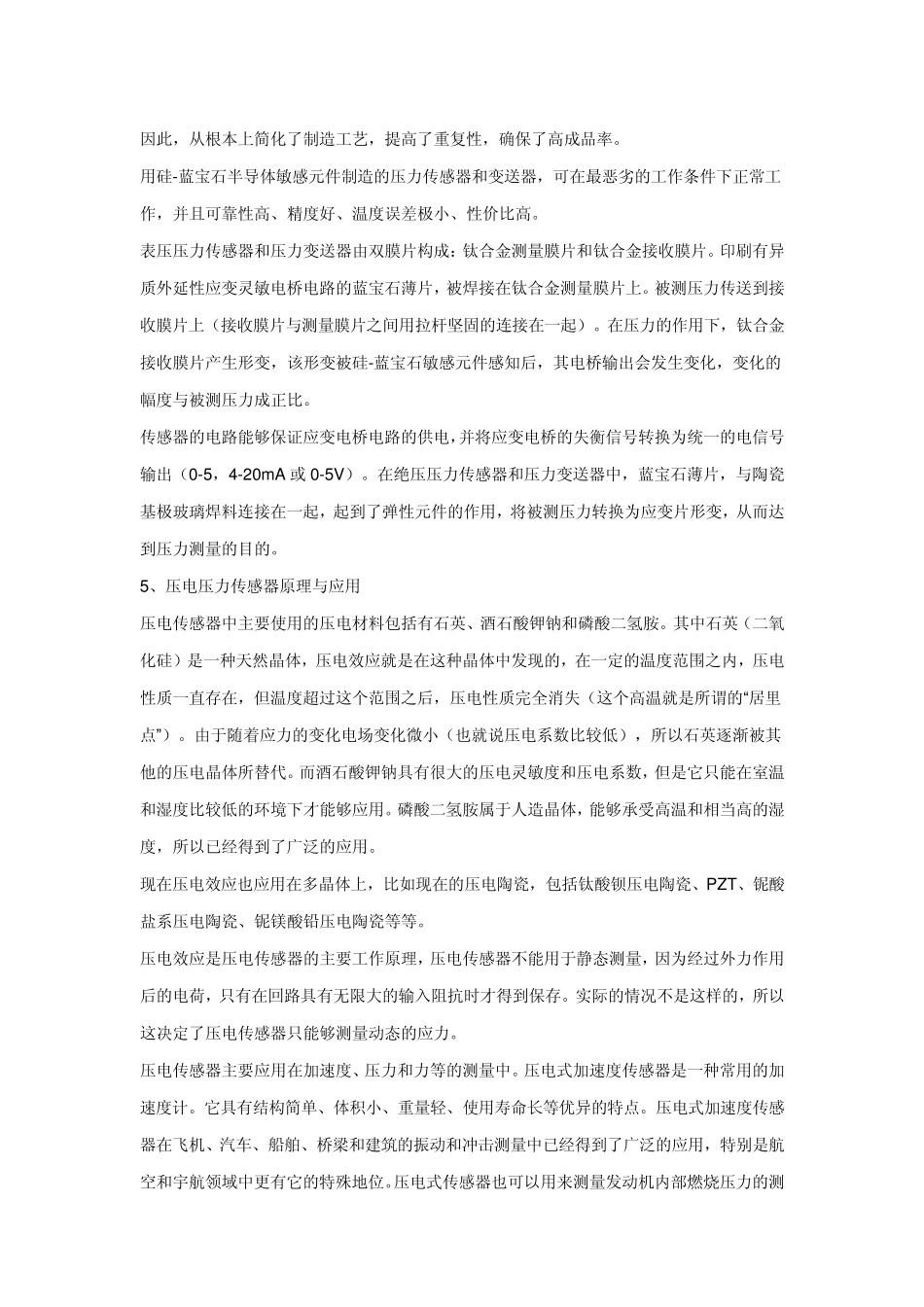 压力变送器的原理_第3页