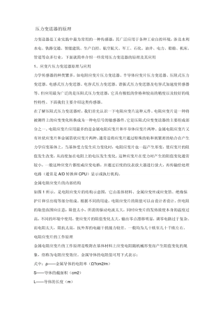 压力变送器的原理