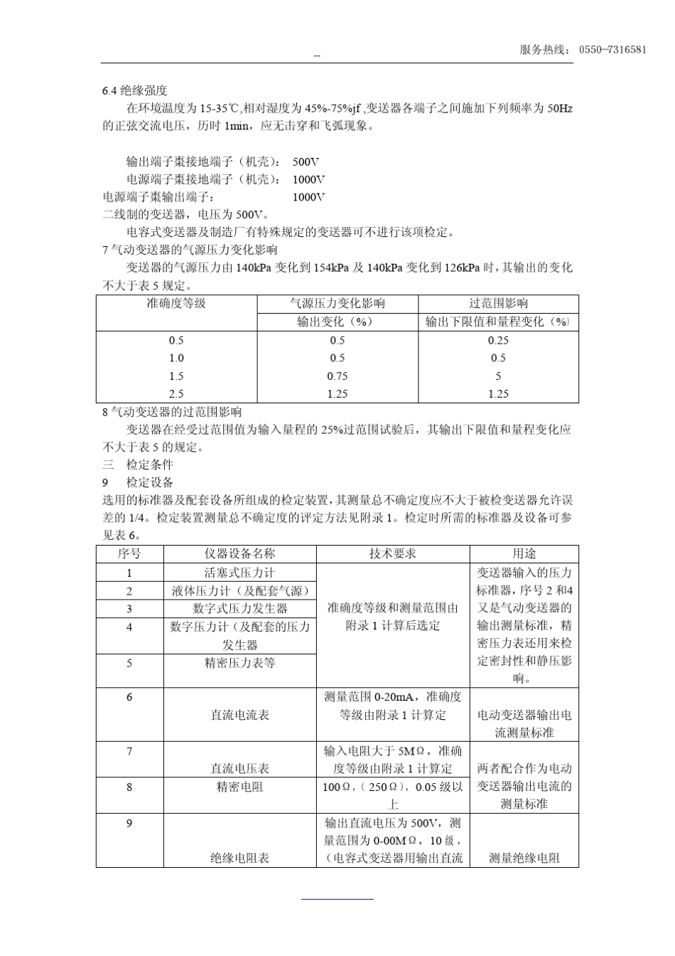 压力变送器的检测和技术说明_第3页